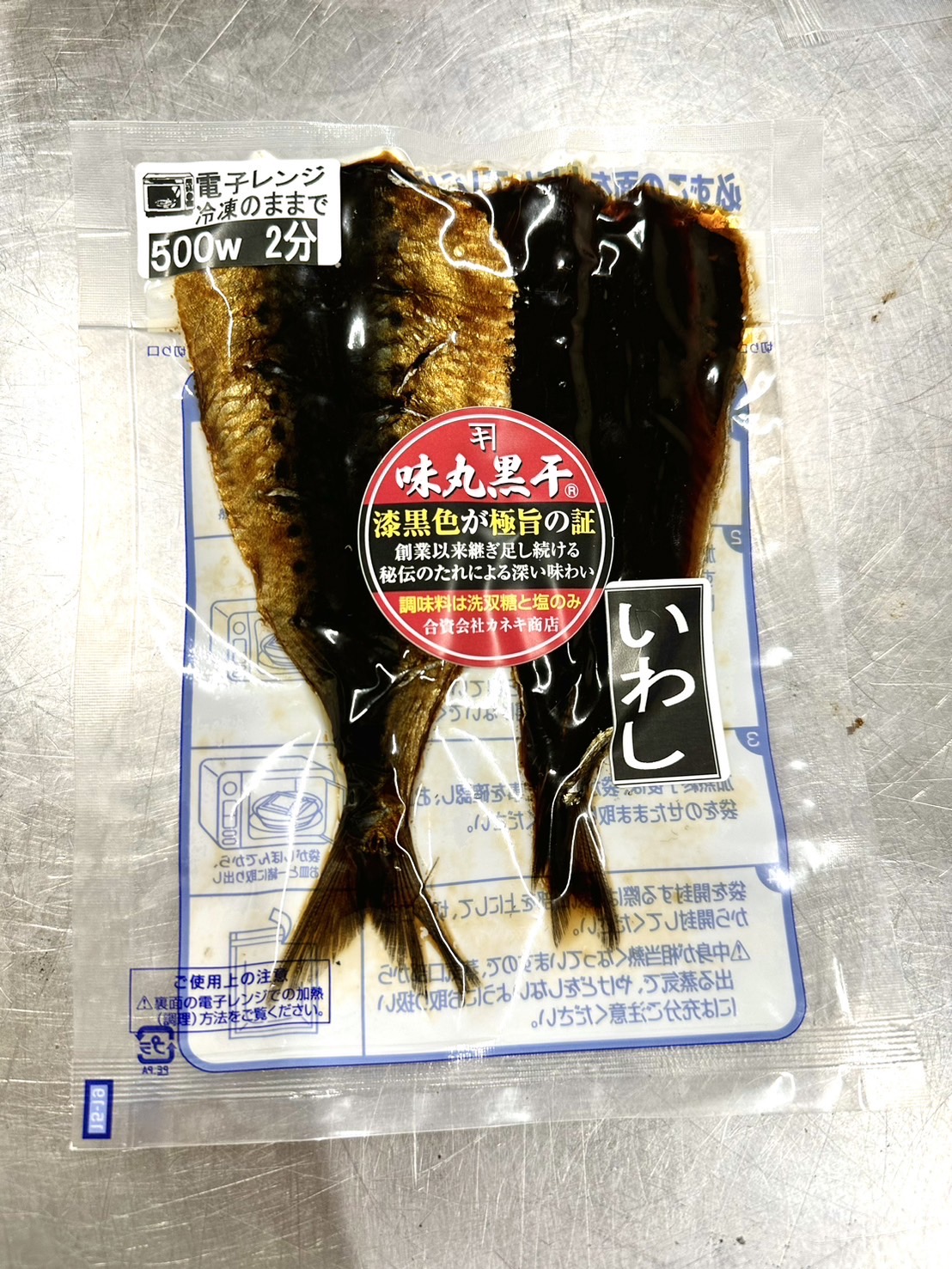 極旨黒干しレンチンいわし2枚入