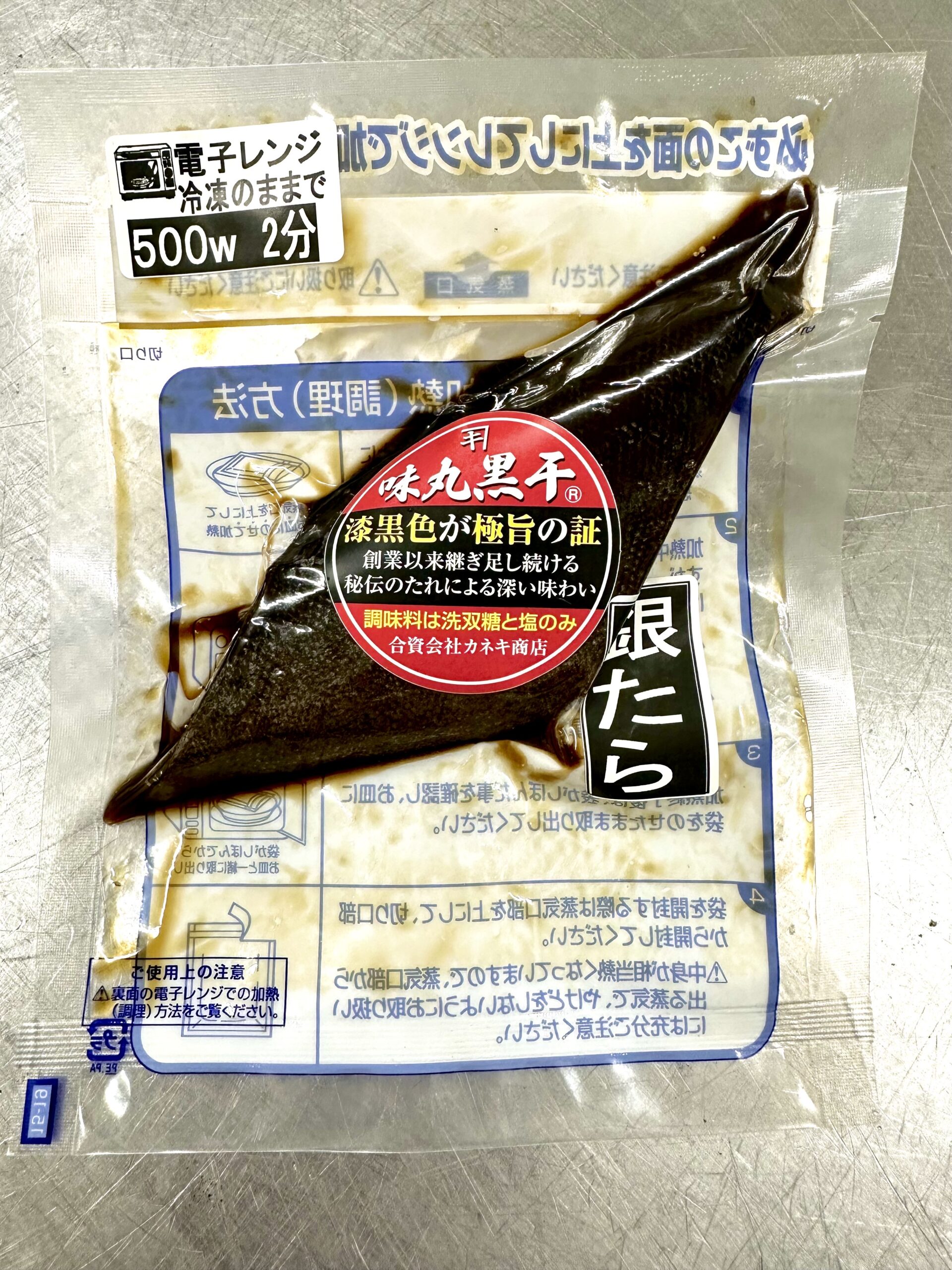 極旨黒干しレンチン銀たら1切入