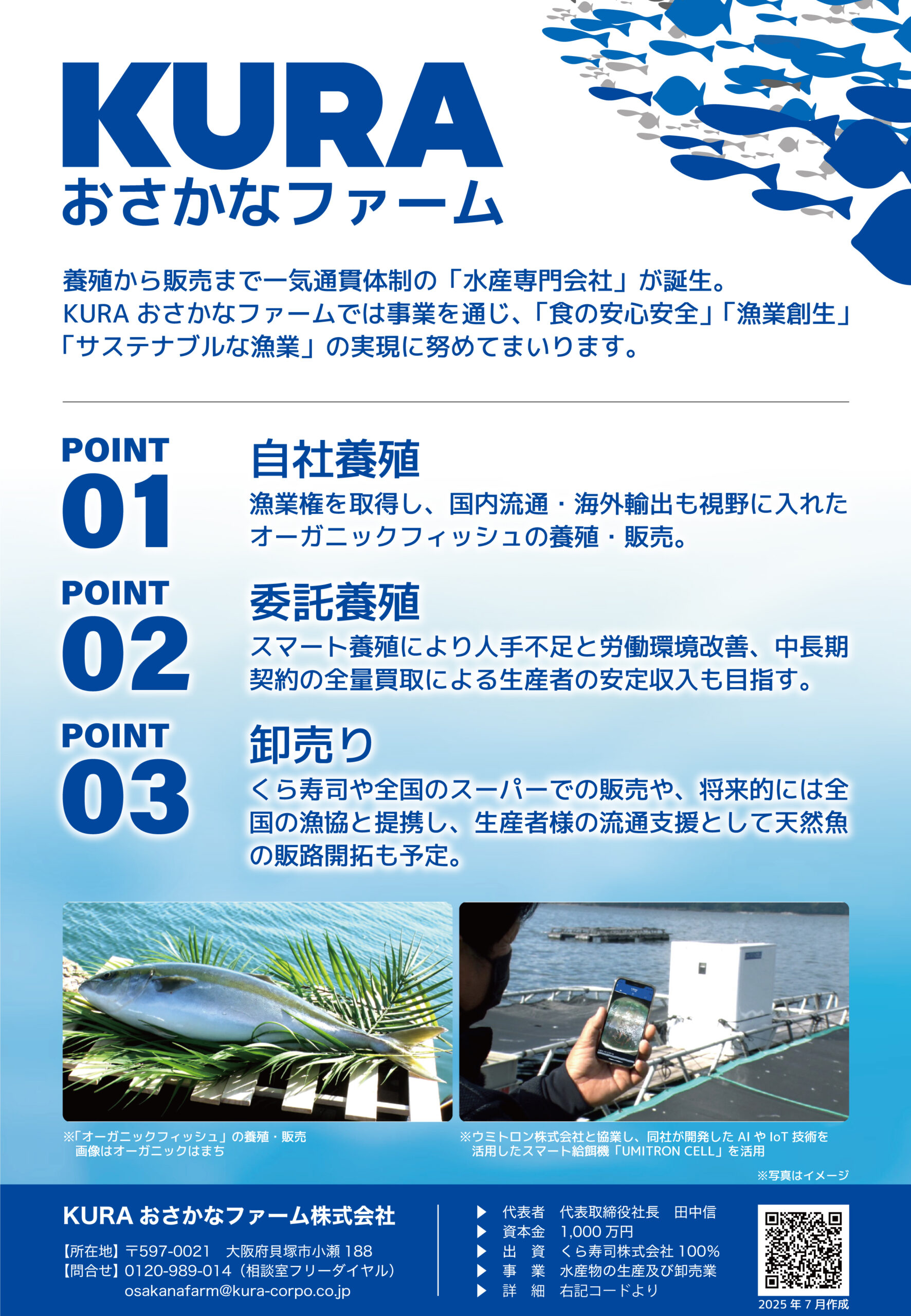 KURAおさかなファーム株式会社