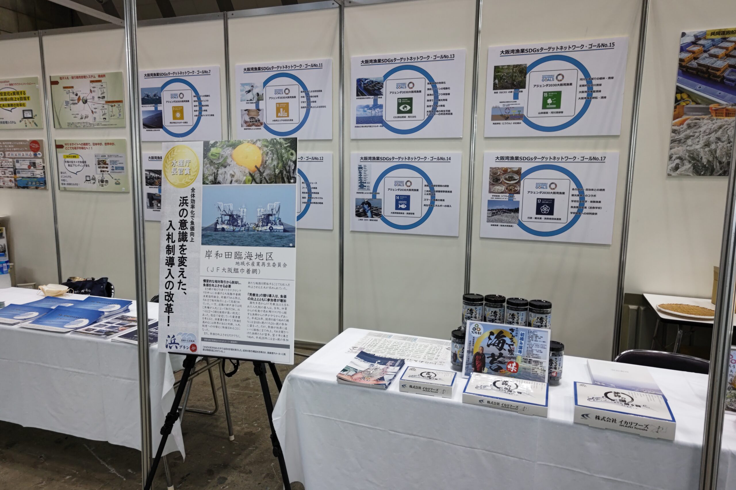 大阪・泉州広域水産業再生員会
