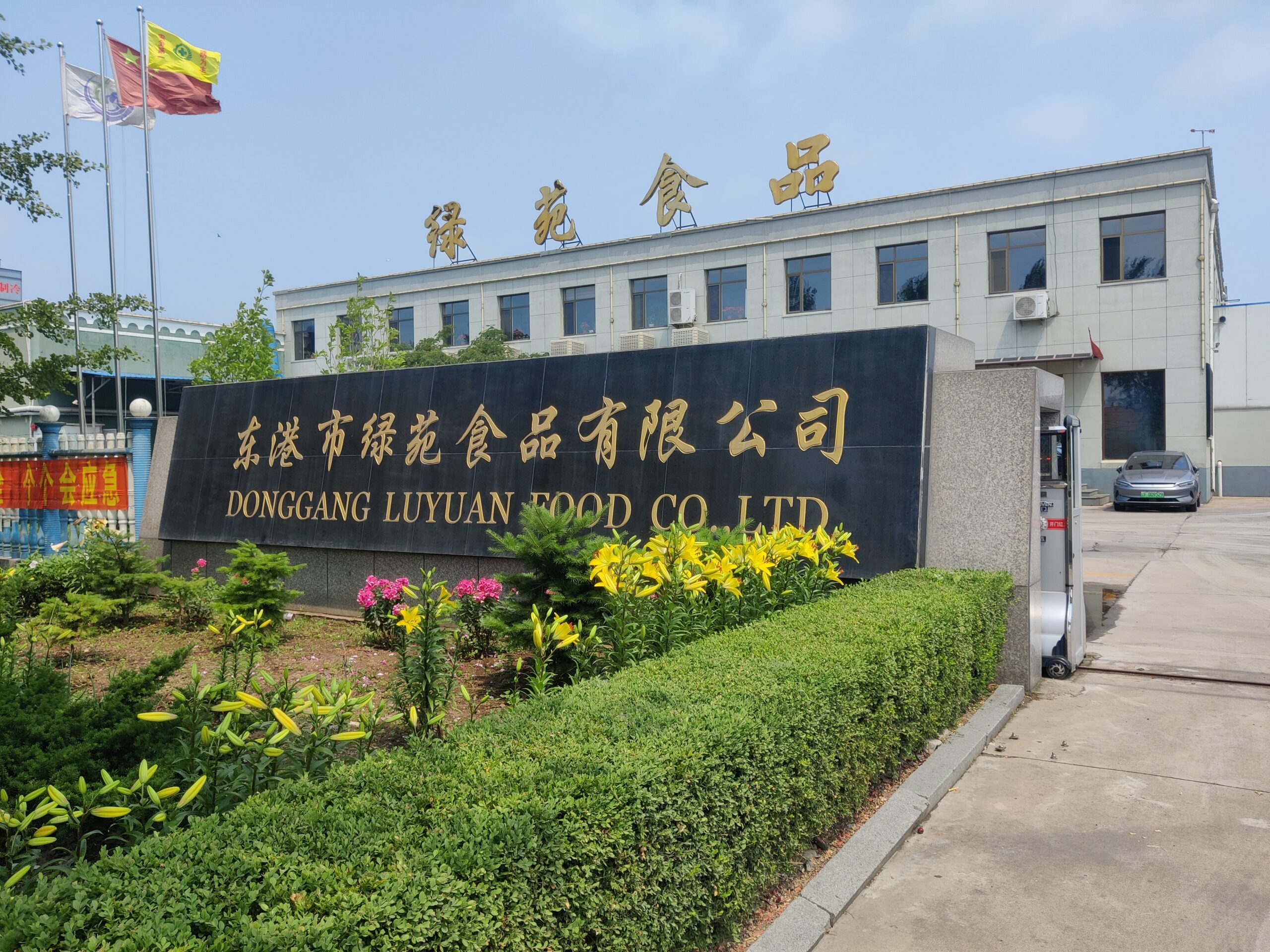 DONGGANG LUYUAN FOOD CO., LTD.