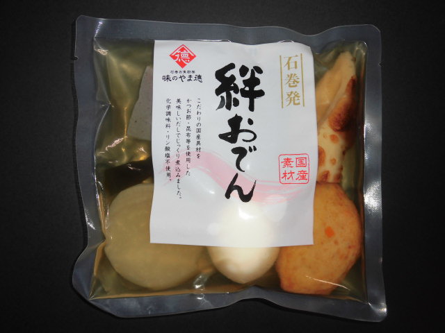 絆おでん