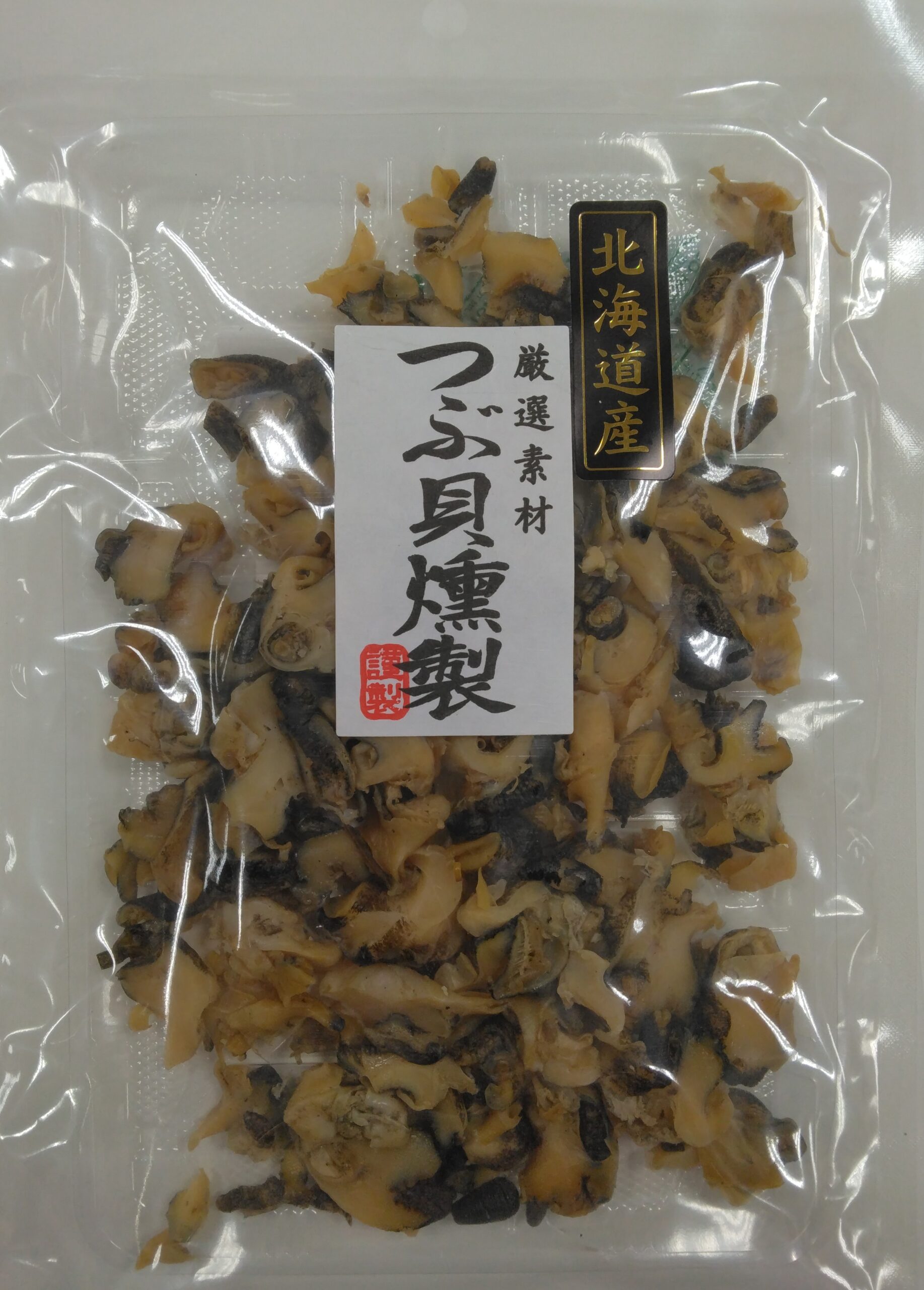 つぶ貝燻製