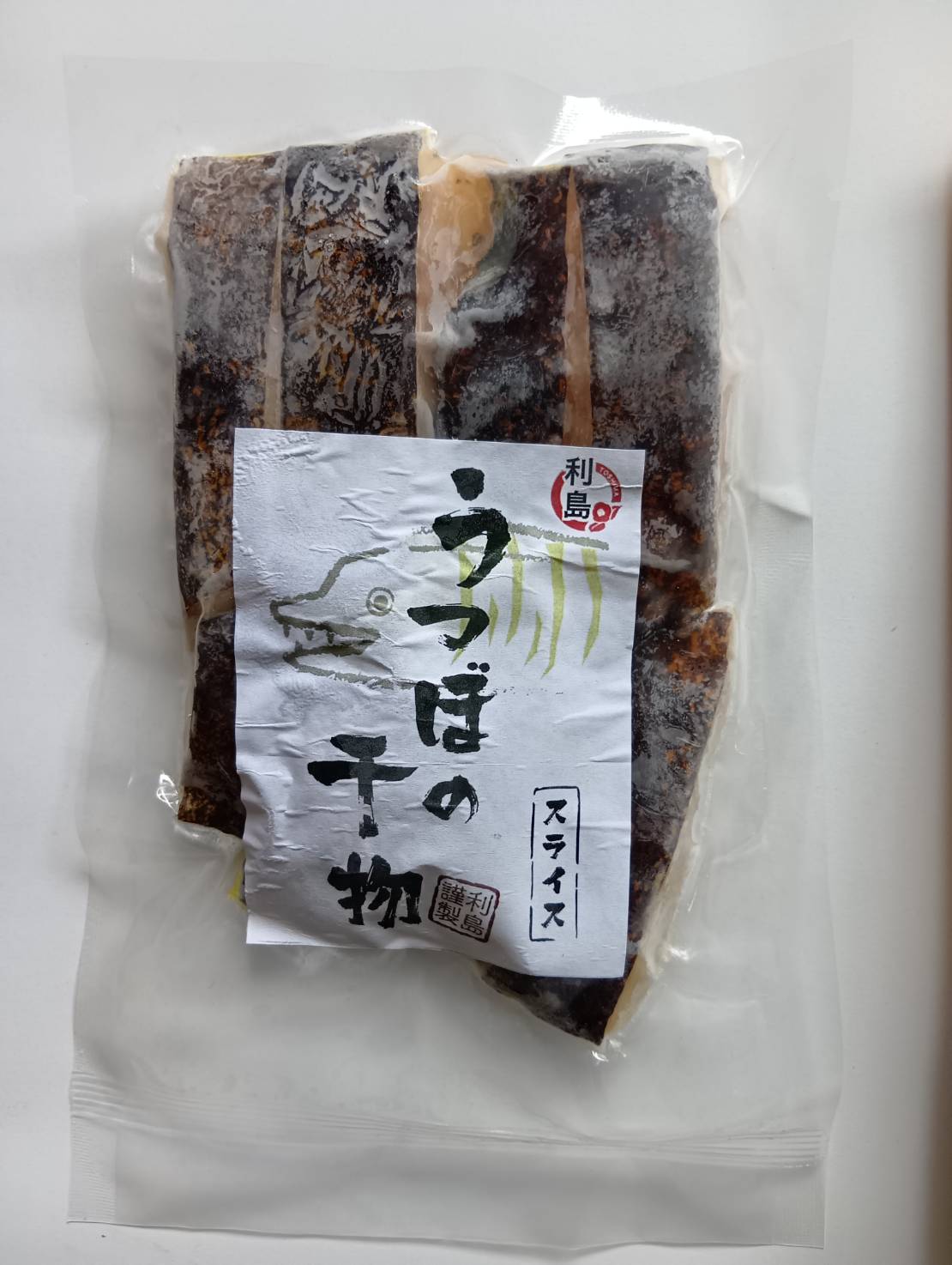 うつぼの干物