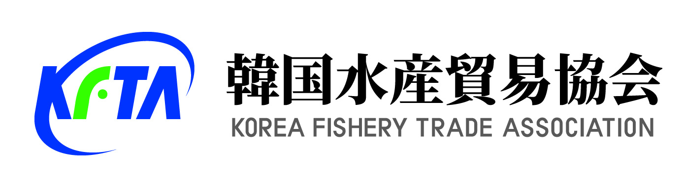韓国水産貿易協会