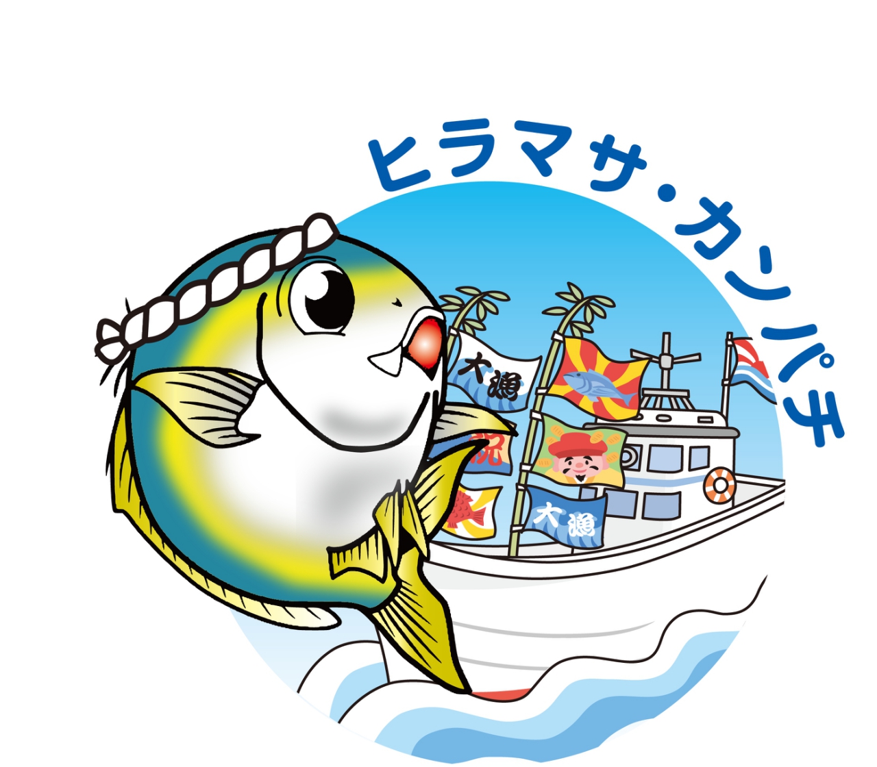 有限会社坂下水産