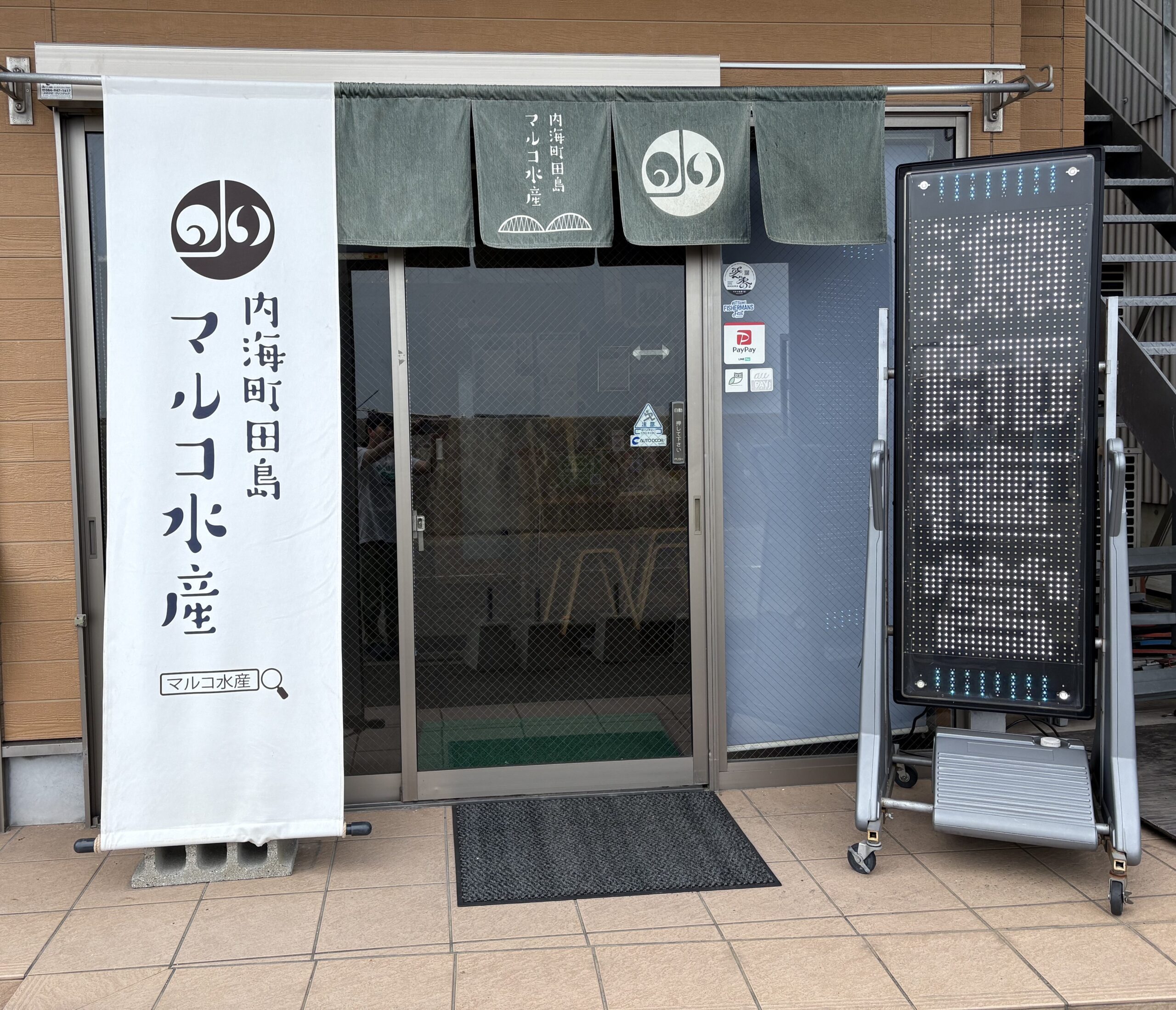 沼隈内海商工会