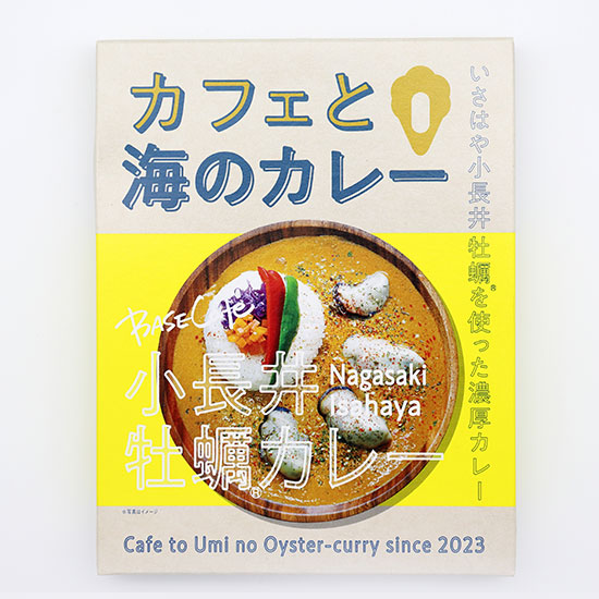 小長井牡蠣カレー