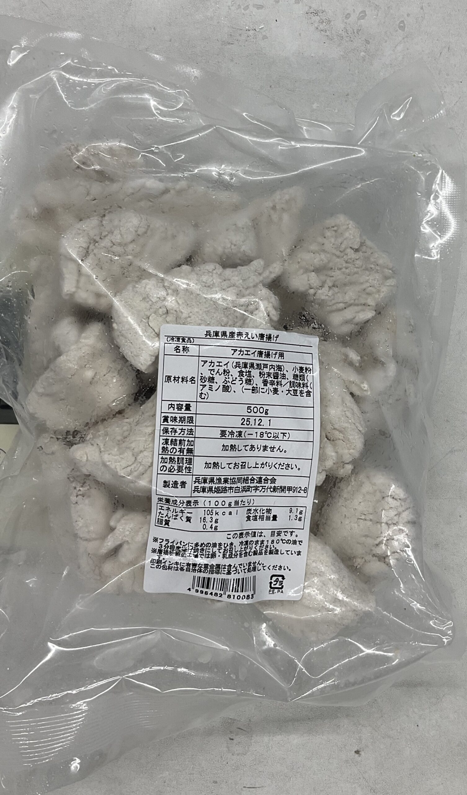 冷凍アカエイフライ（粉付き）