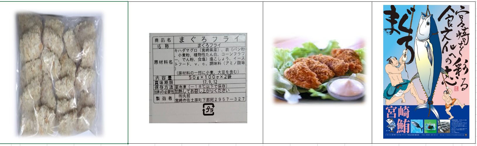 宮崎県産マグロカツ