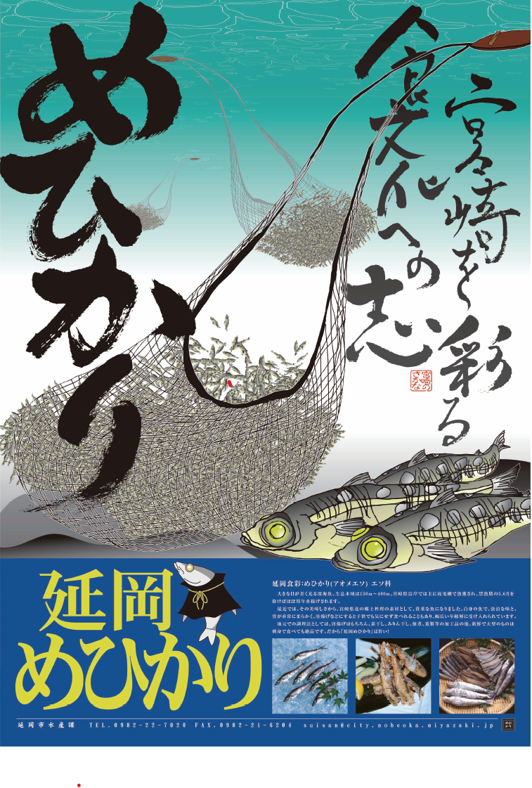 宮崎県産冷凍メヒカリドレス