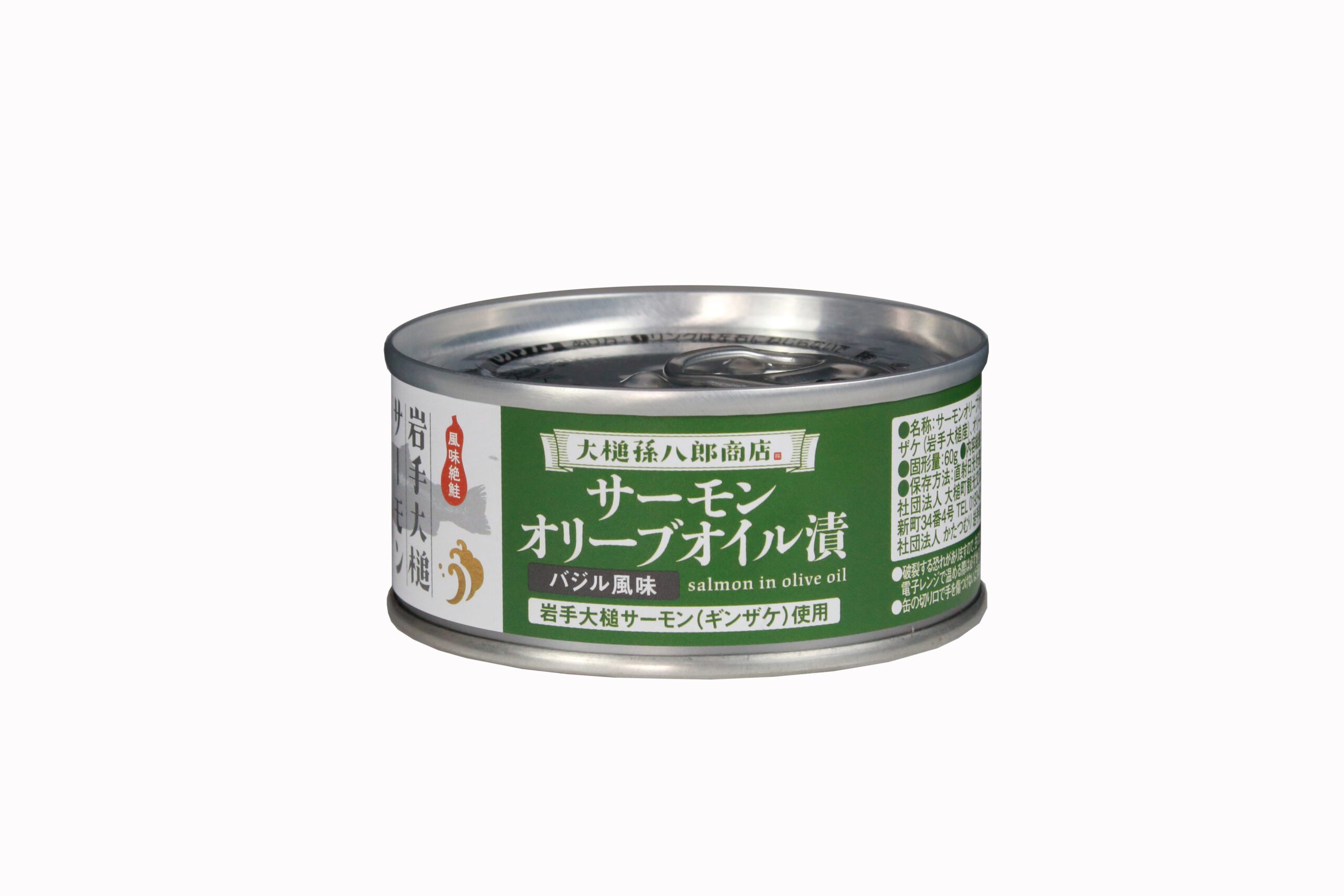 サーモンオリーブオイル漬け(バジルソース)