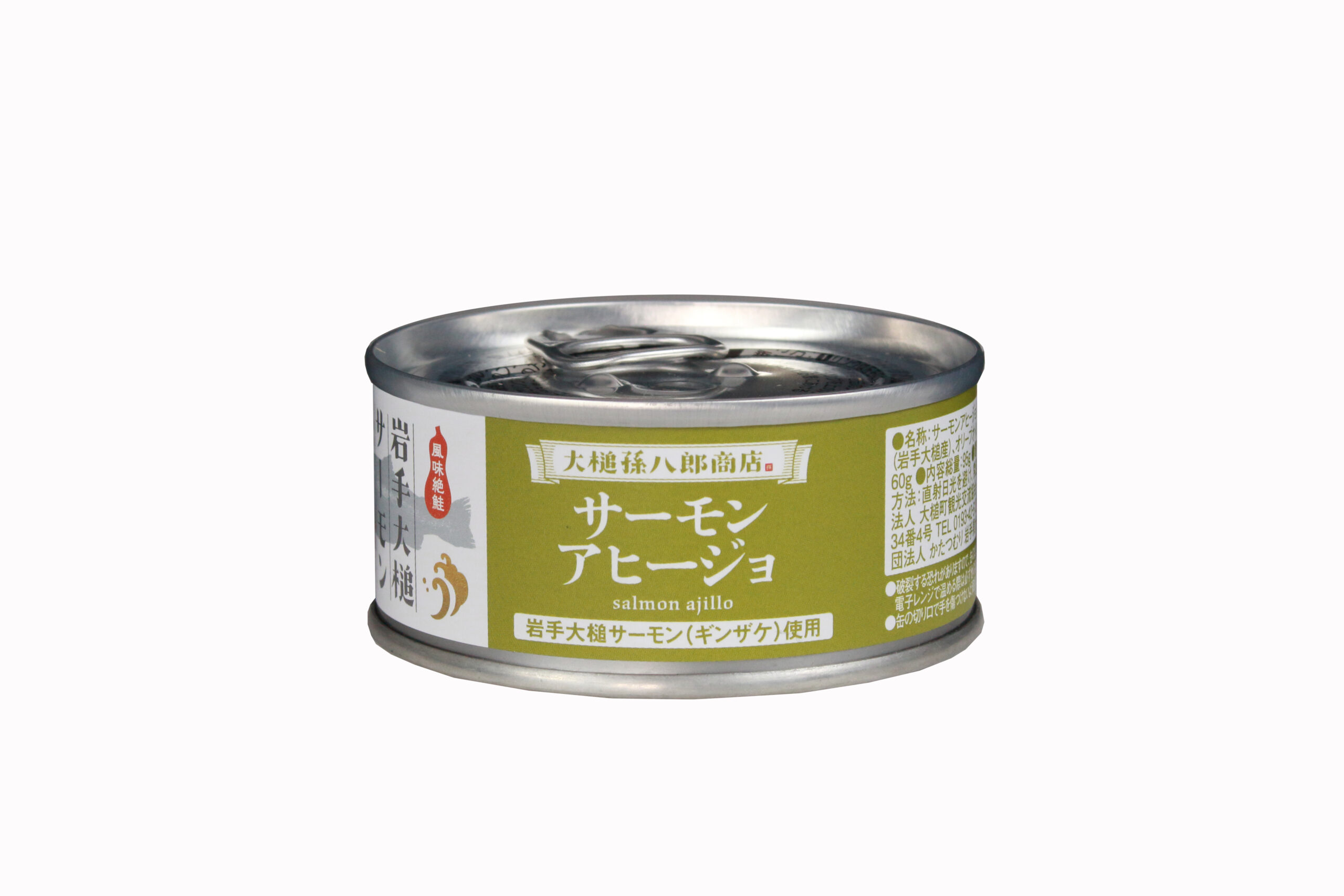 サーモンオリーブオイル漬け(アヒージョ)
