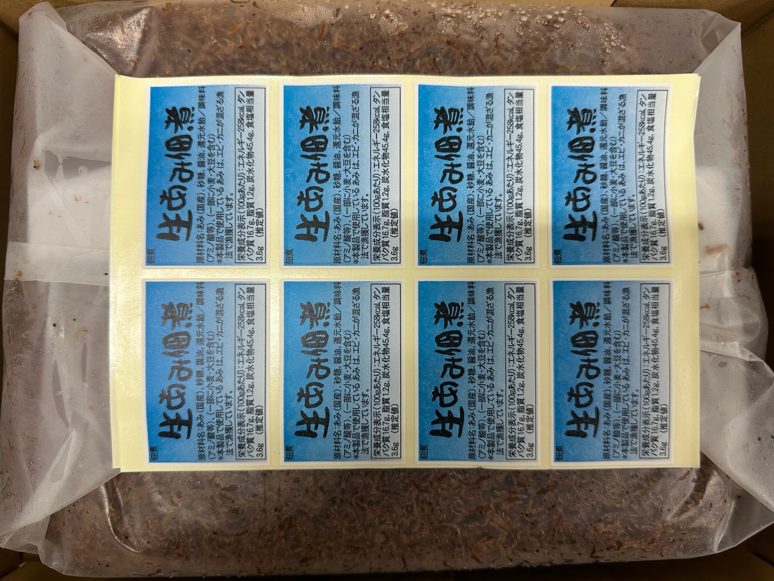 生あみ佃煮