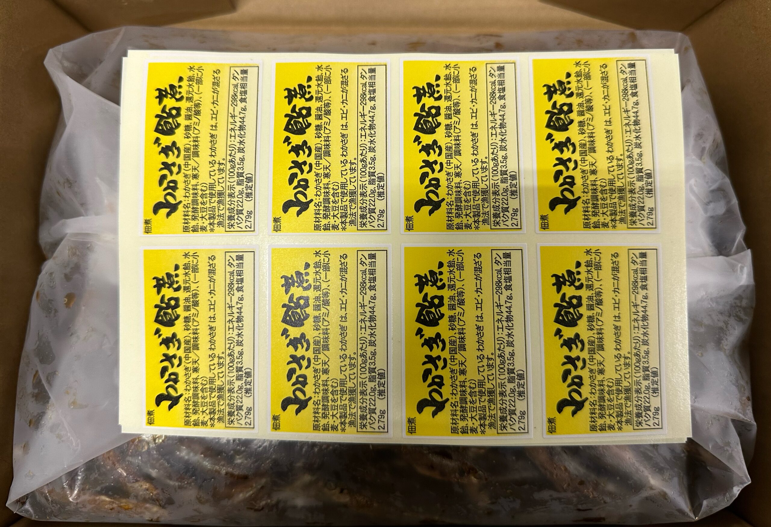 わかさぎ飴煮