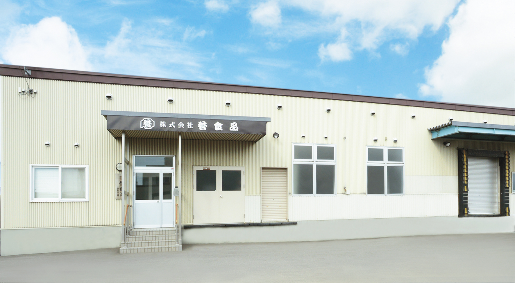 株式会社誉食品