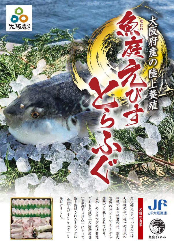 魚庭えびすとらふぐ