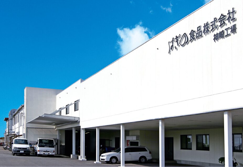 はぎの食品株式会社