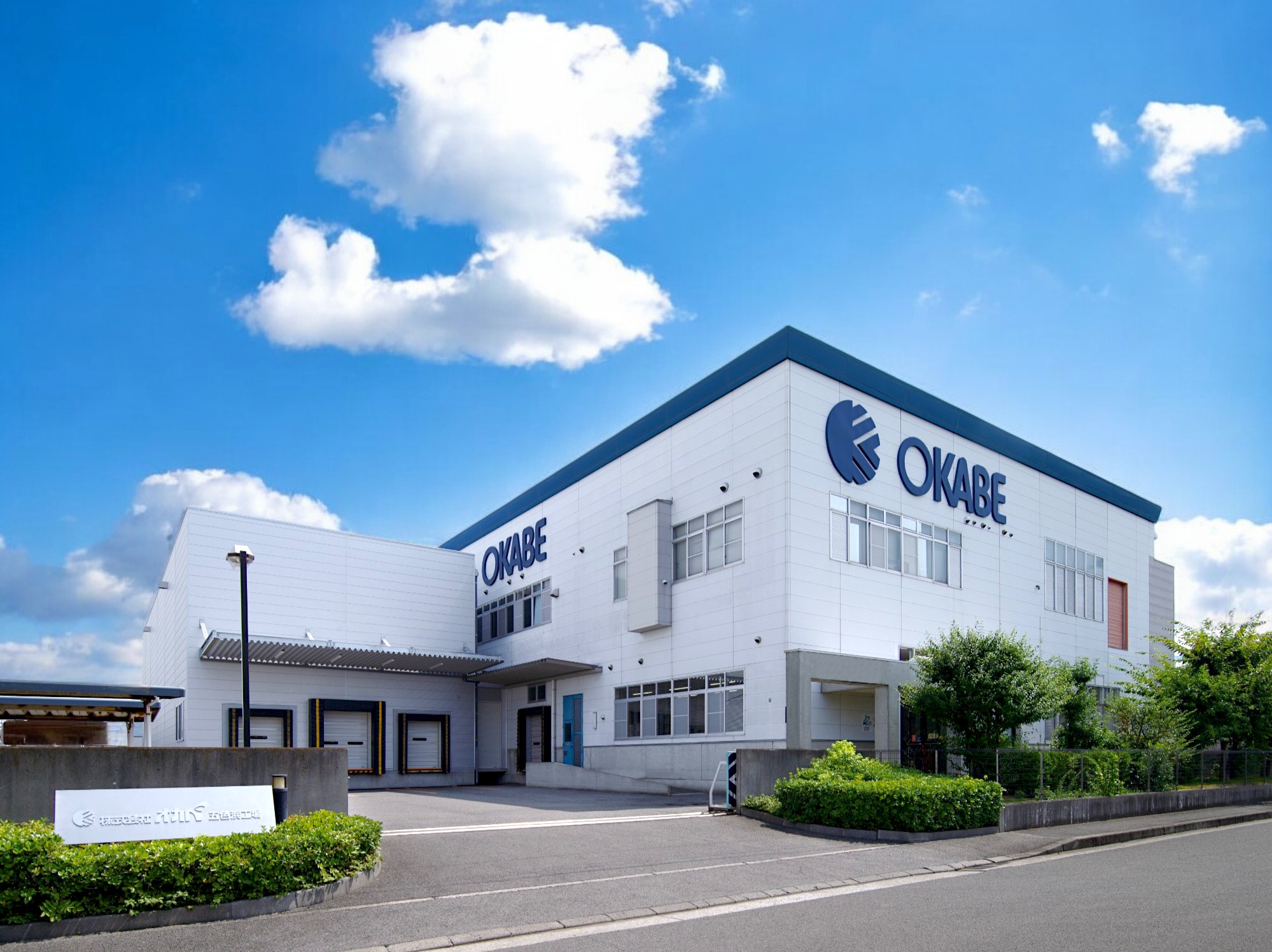 株式会社オカベ