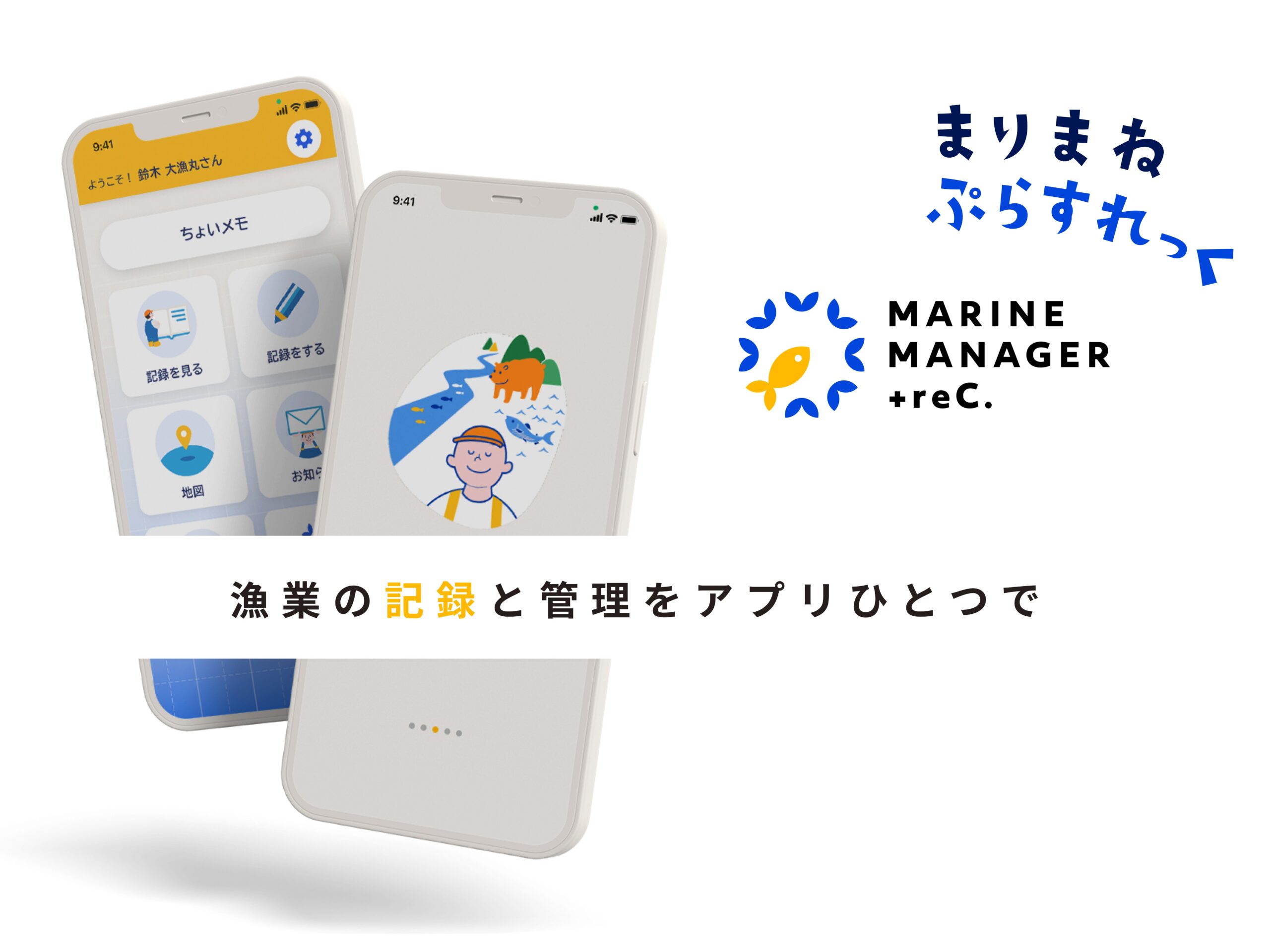 MarineManager +reC. （通称：まりまねぷらすれっく）