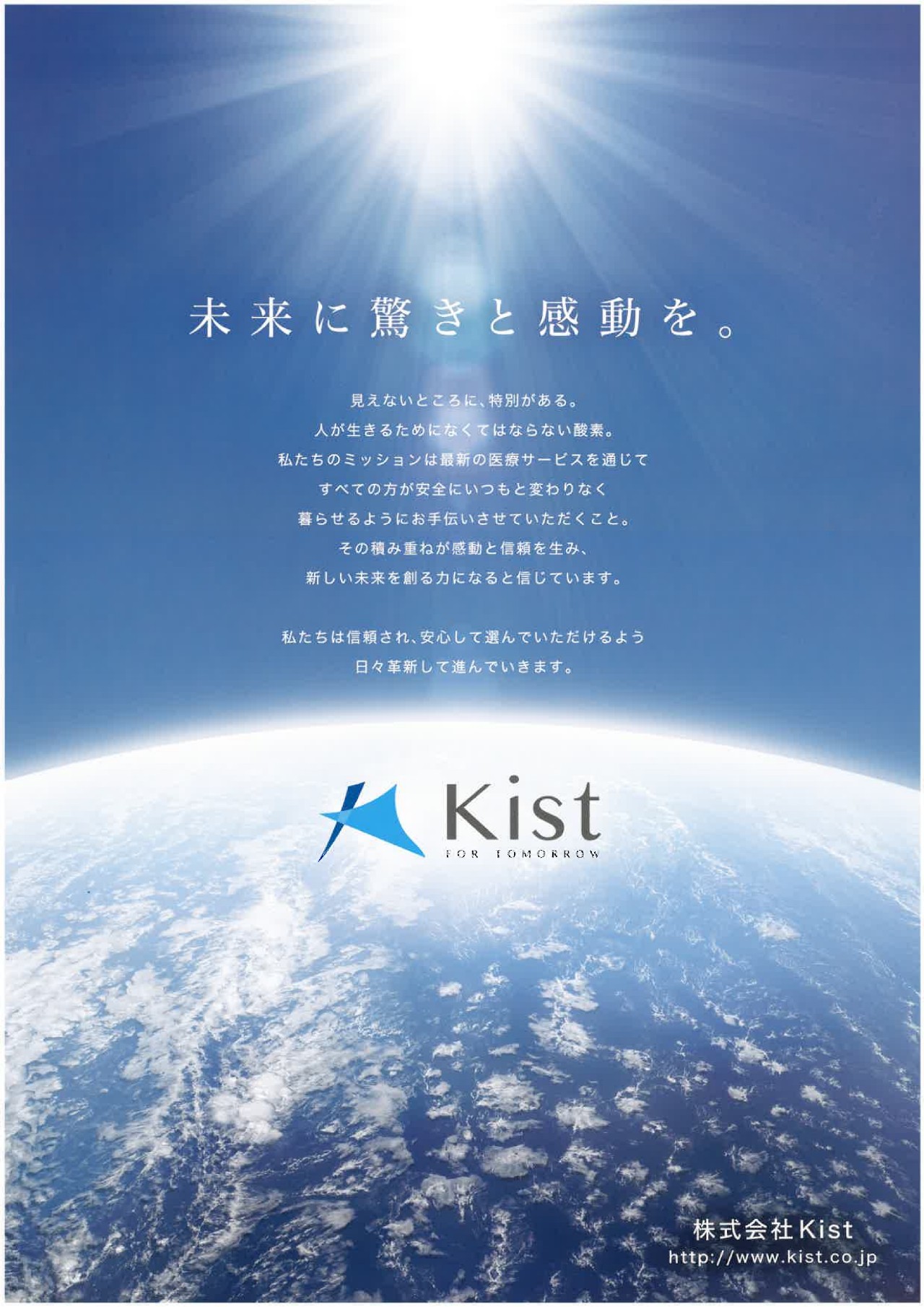 株式会社Kist