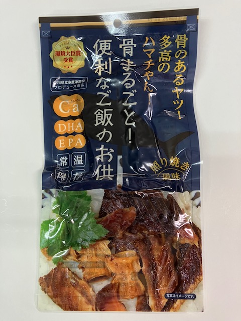 骨のあるヤツ！多高のハマちゃん