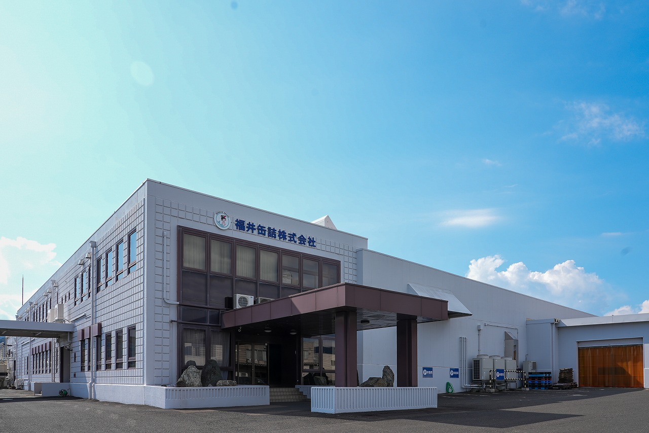 福井缶詰株式会社