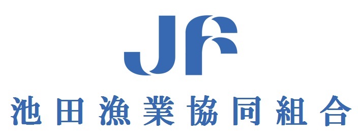 池田漁業協同組合