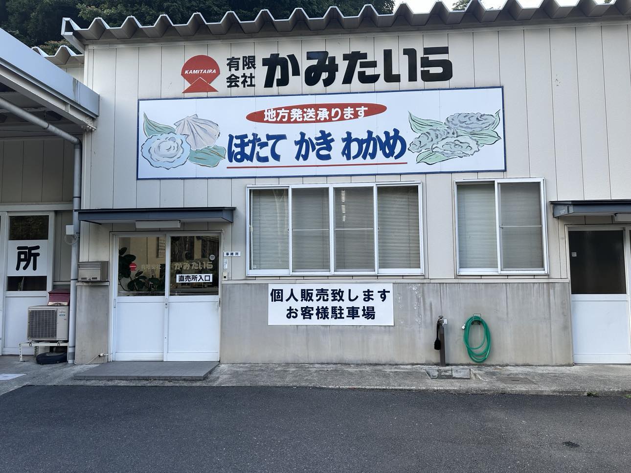 有限会社かみたいら