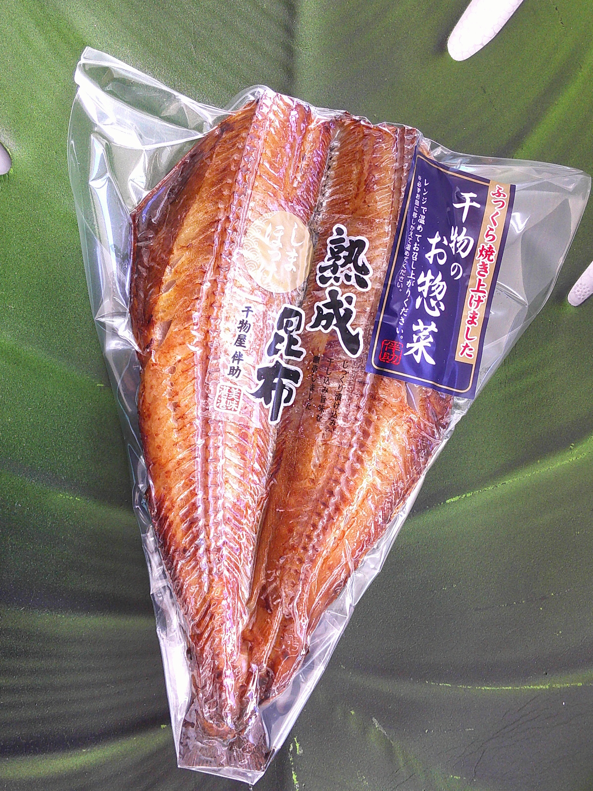 干物のお惣菜 熟成昆布干シマホッケ開き