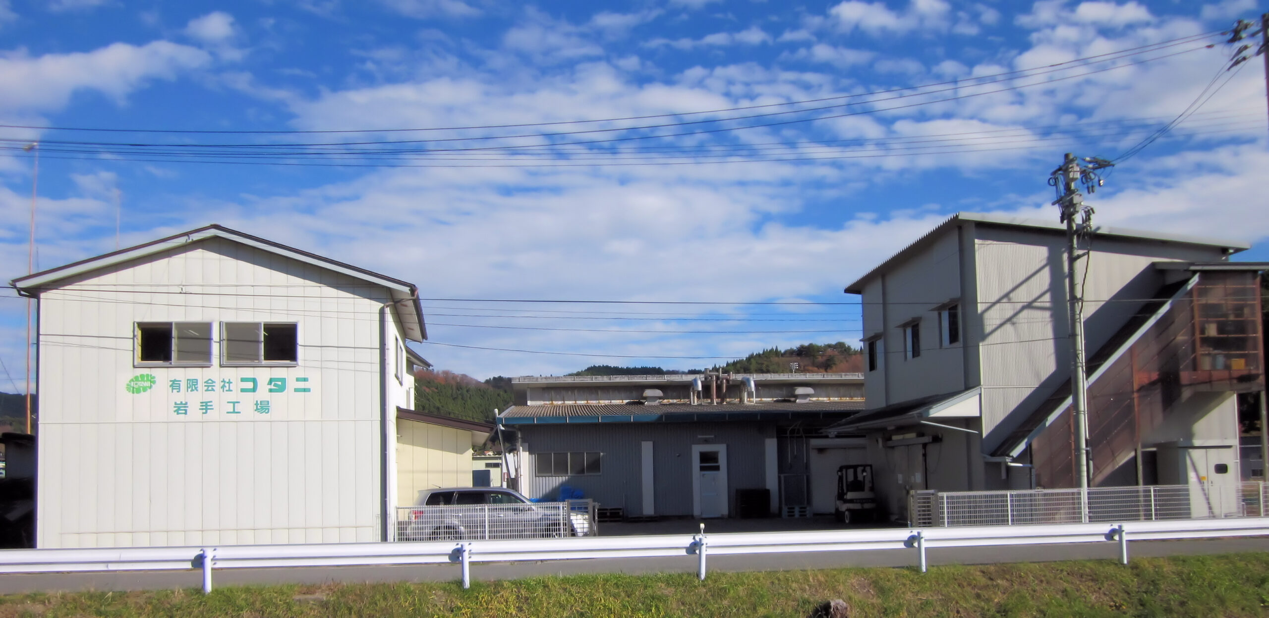 有限会社コタニ