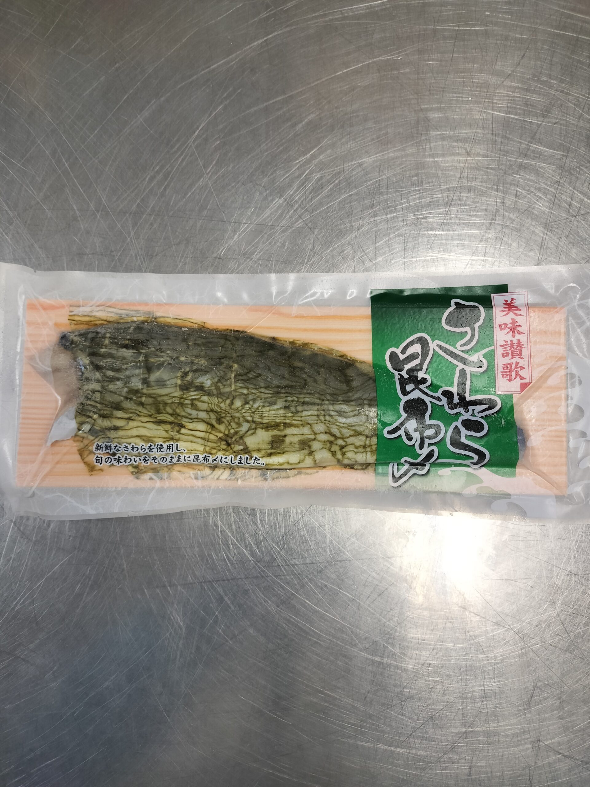 さわら昆布