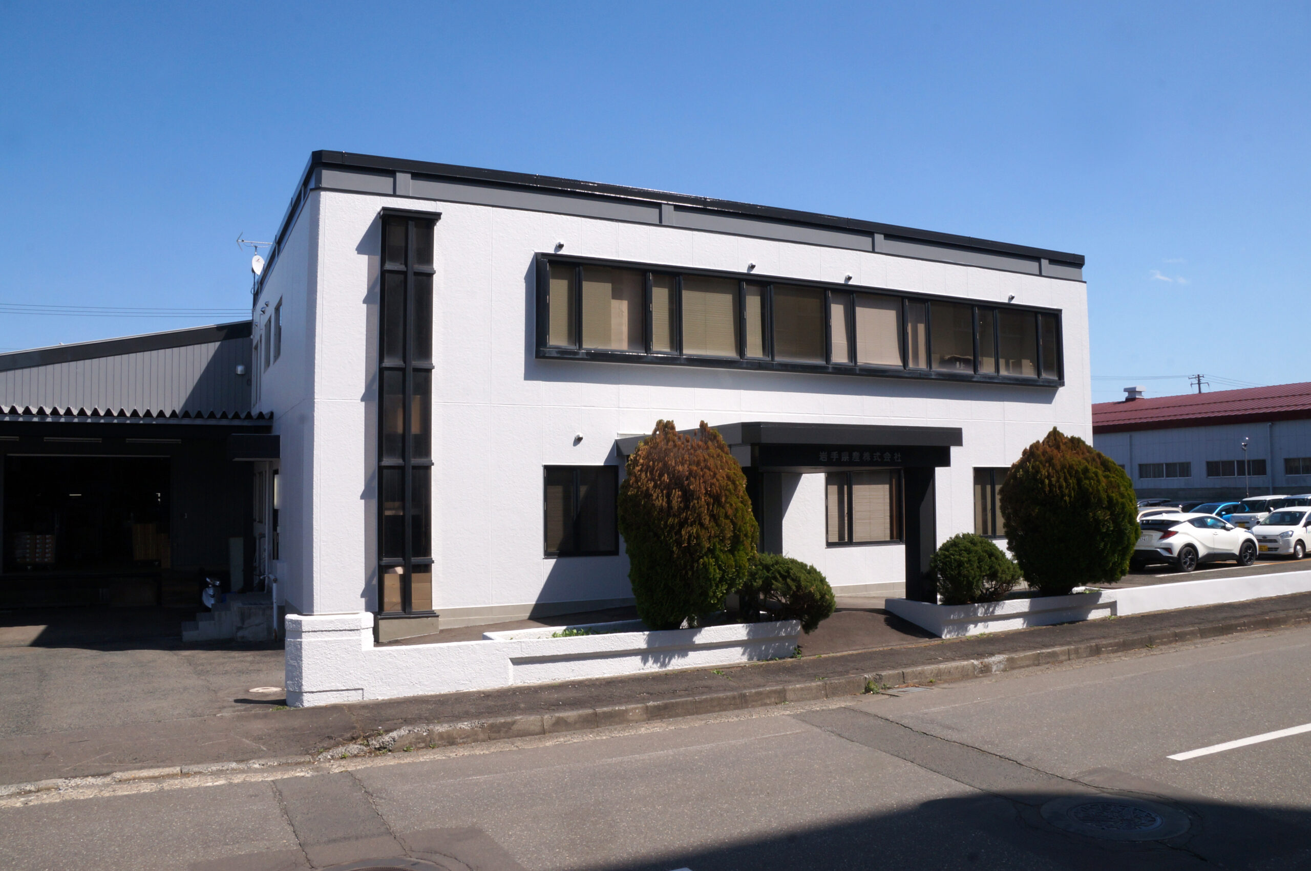 岩手県産株式会社