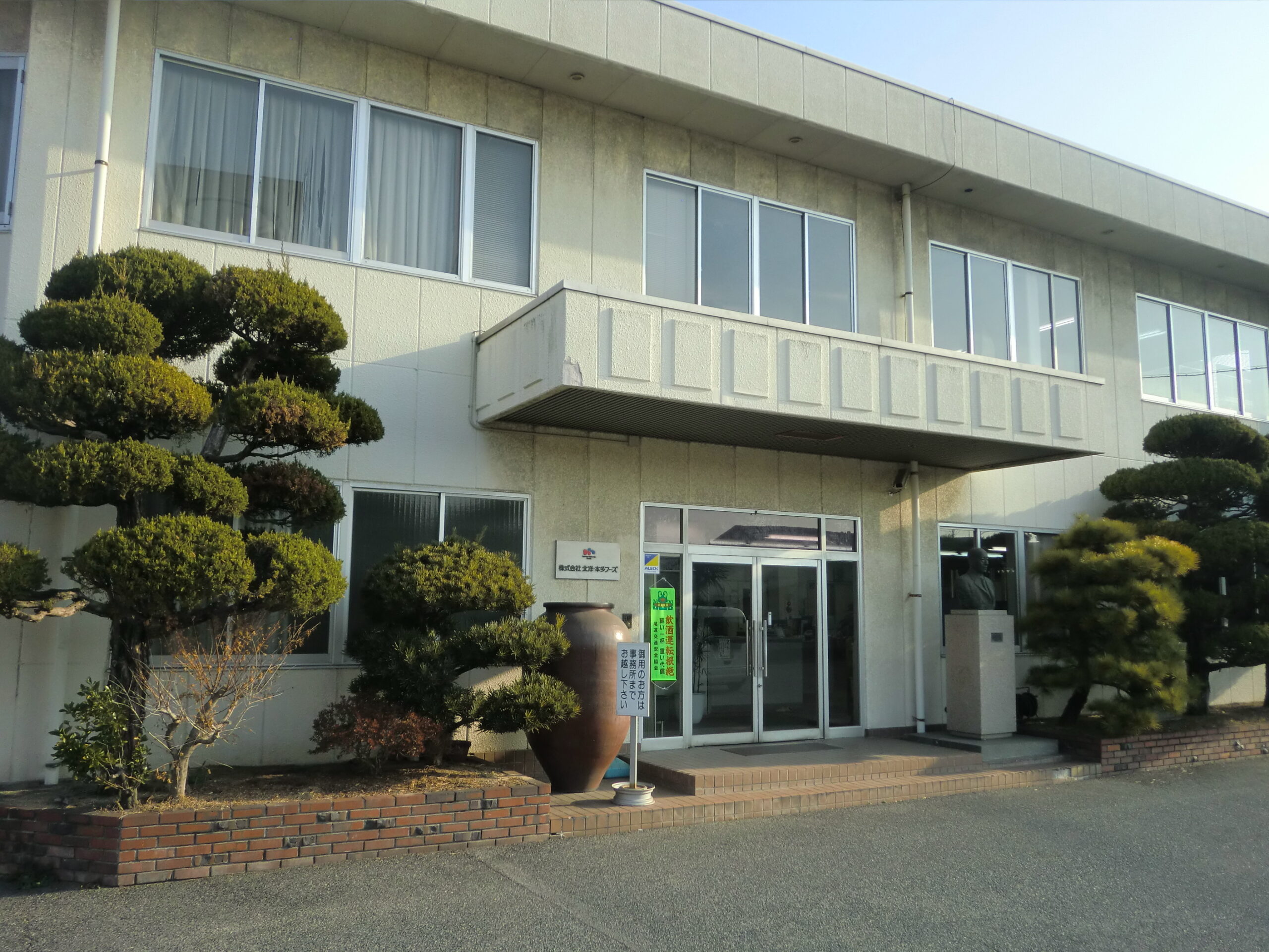 北洋本多フーズ