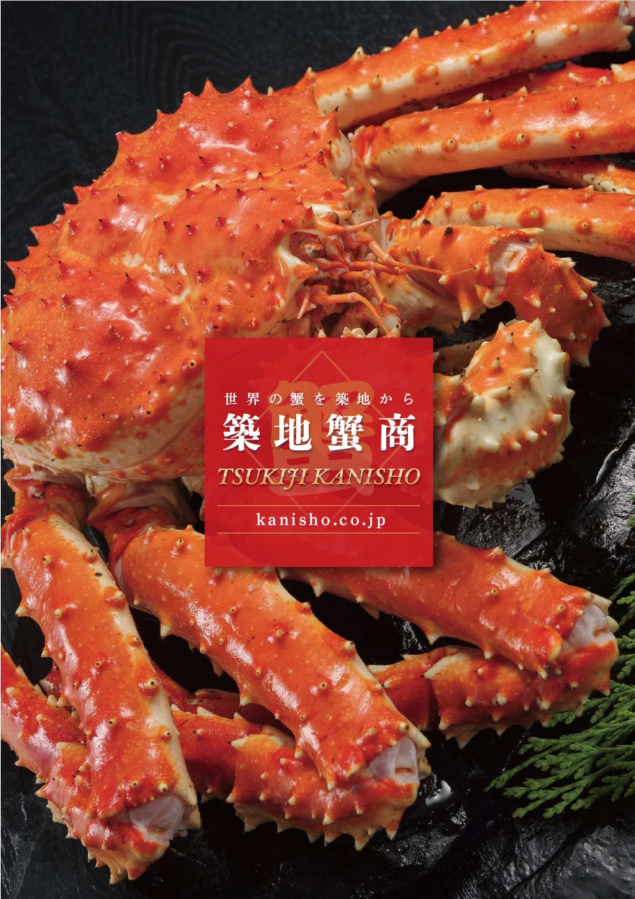 株式会社築地蟹商