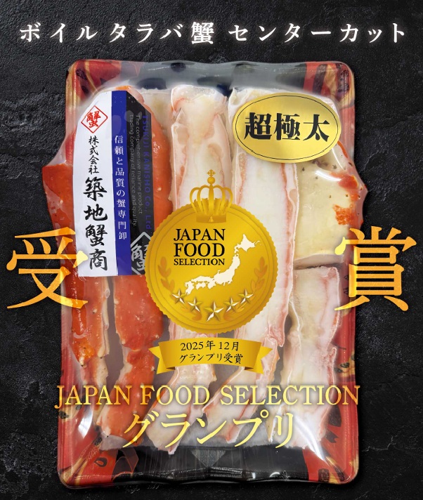 ボイルタラバセンターカット