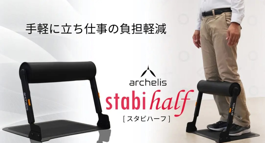 スタビハーフ