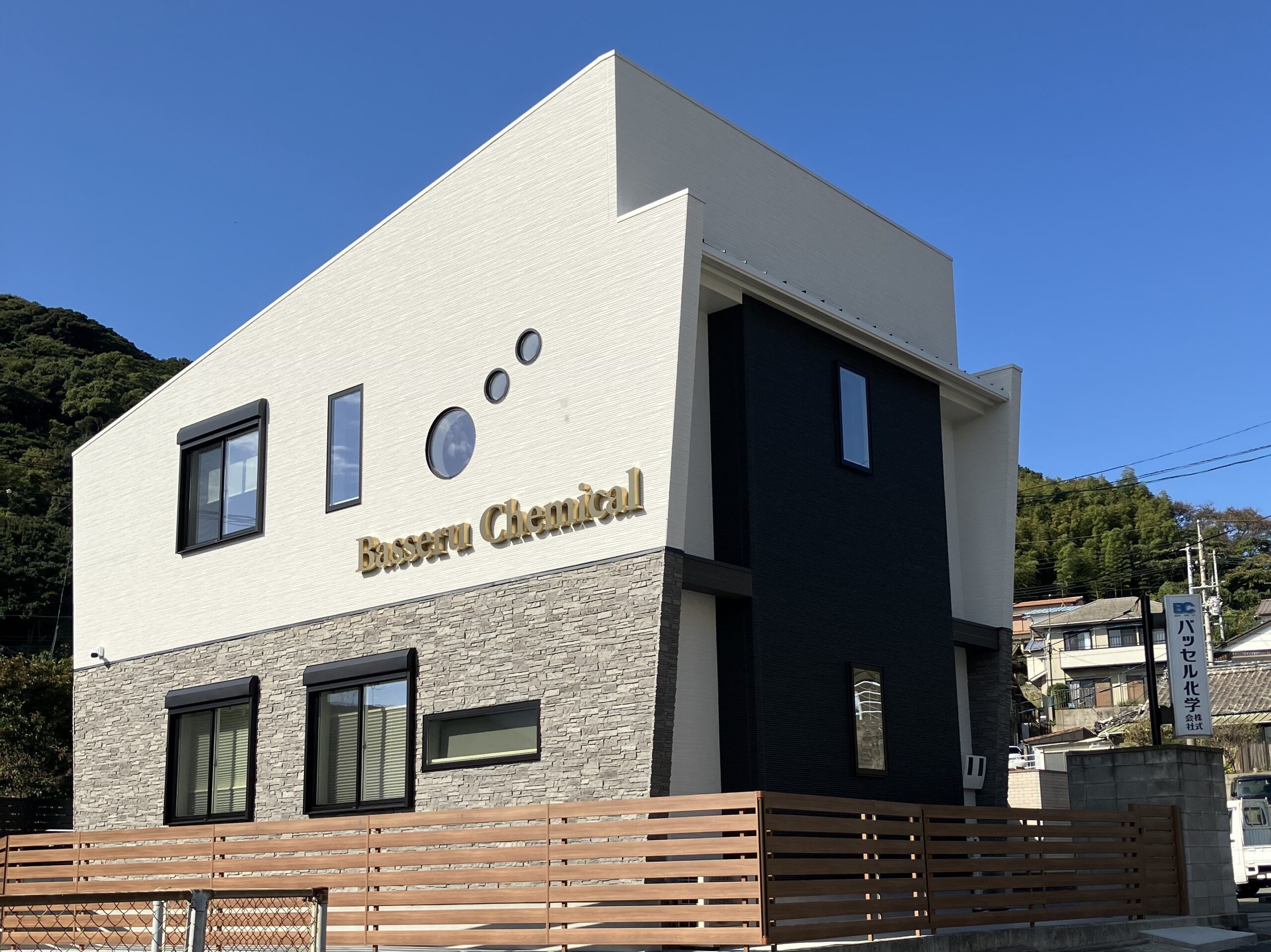 バッセル化学株式会社