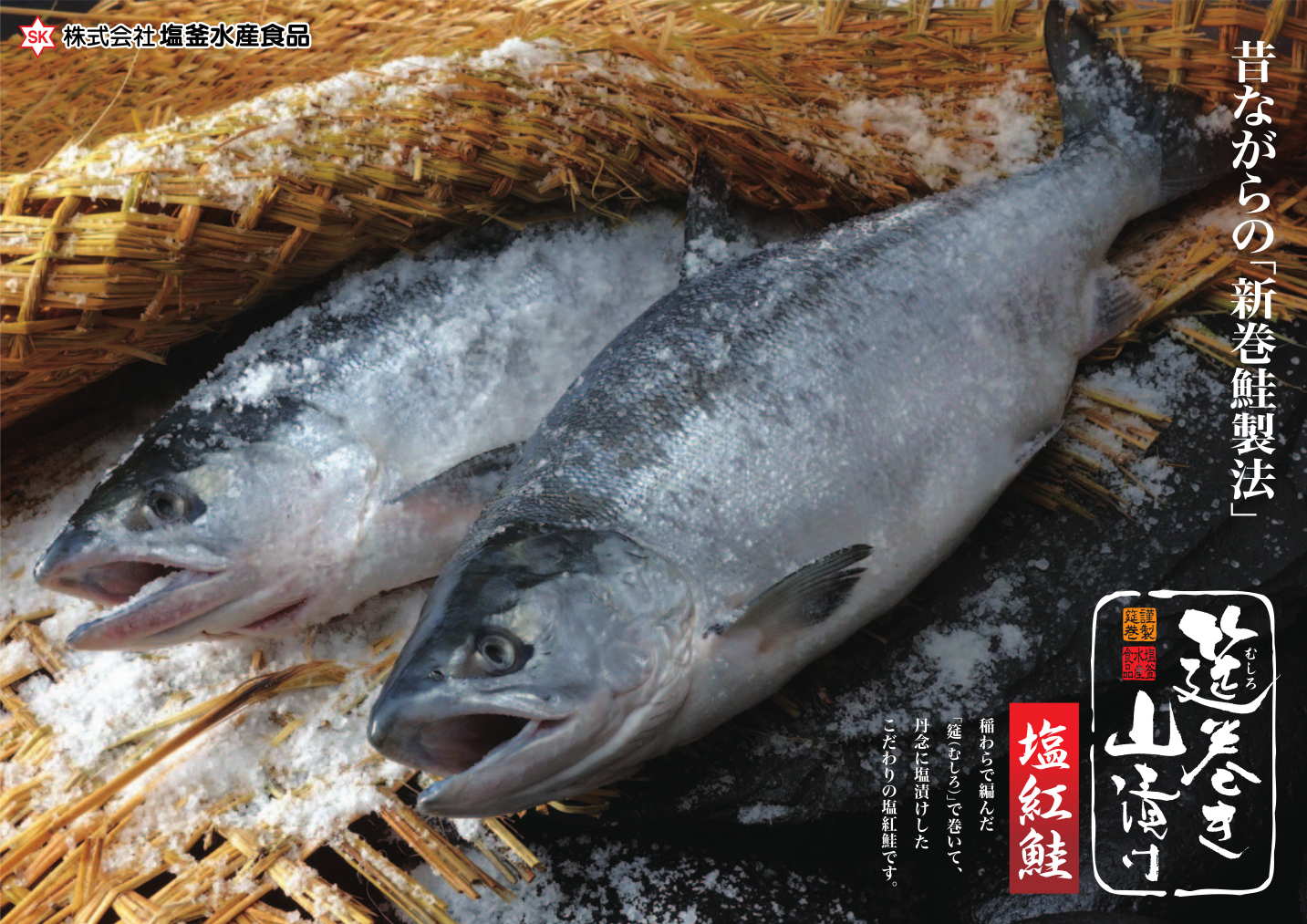 株式会社塩釜水産食品