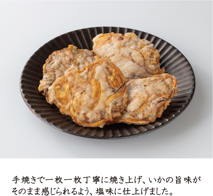 イカぺったんから揚げ(生地)