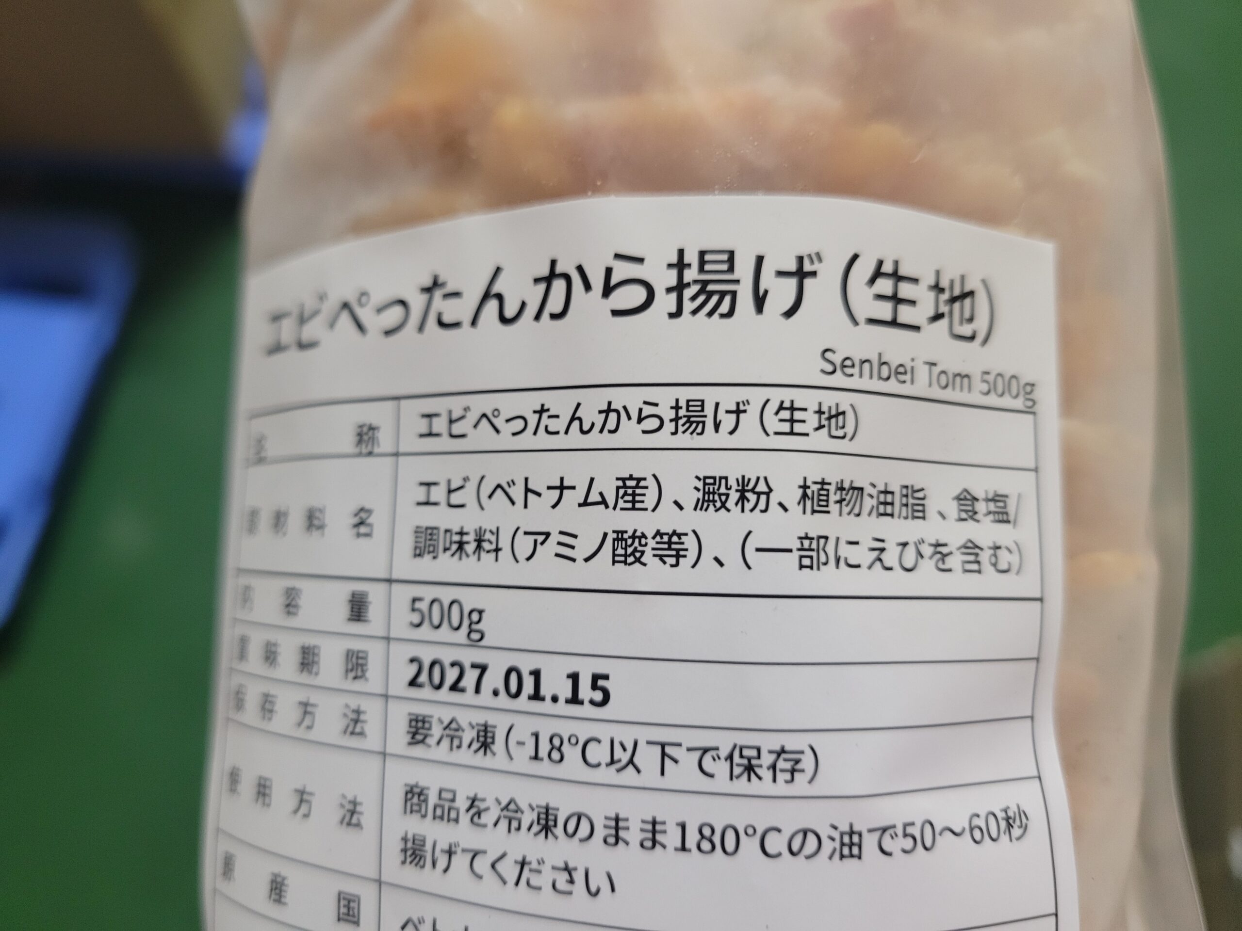 エビぺったんから揚げ(生地)