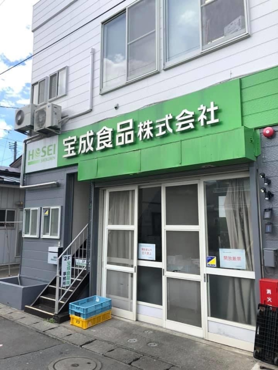 宝成食品株式会社