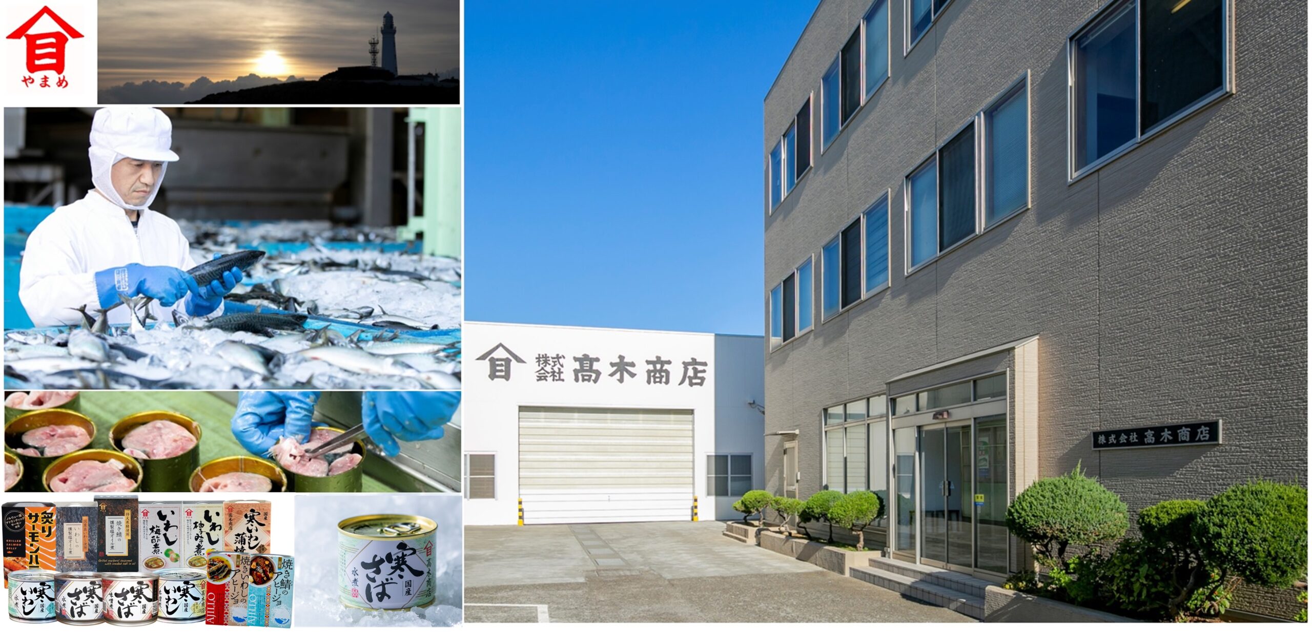 株式会社髙木商店