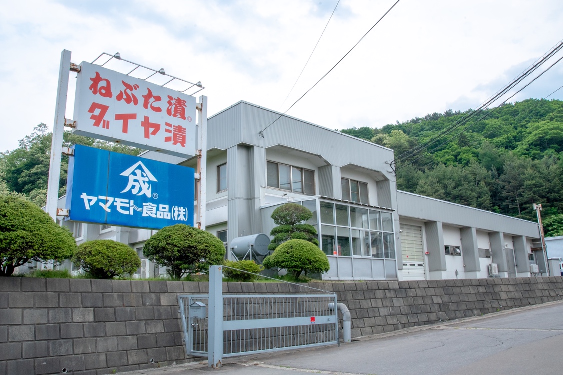 ヤマモト食品株式会社