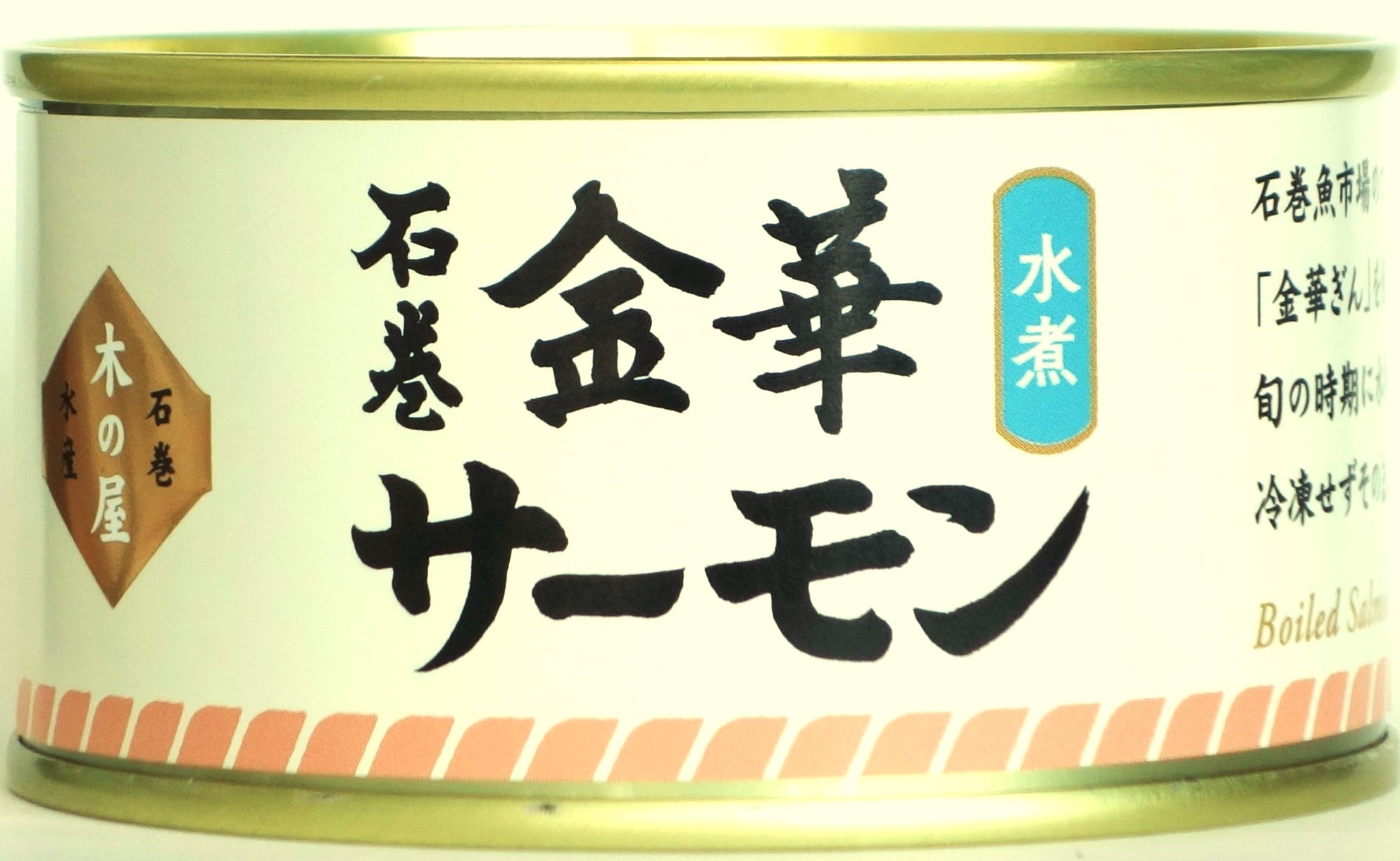 金華サーモン水煮