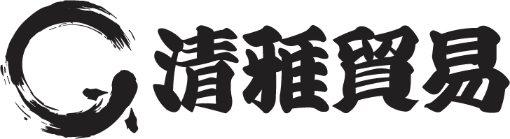 株式会社清雅貿易