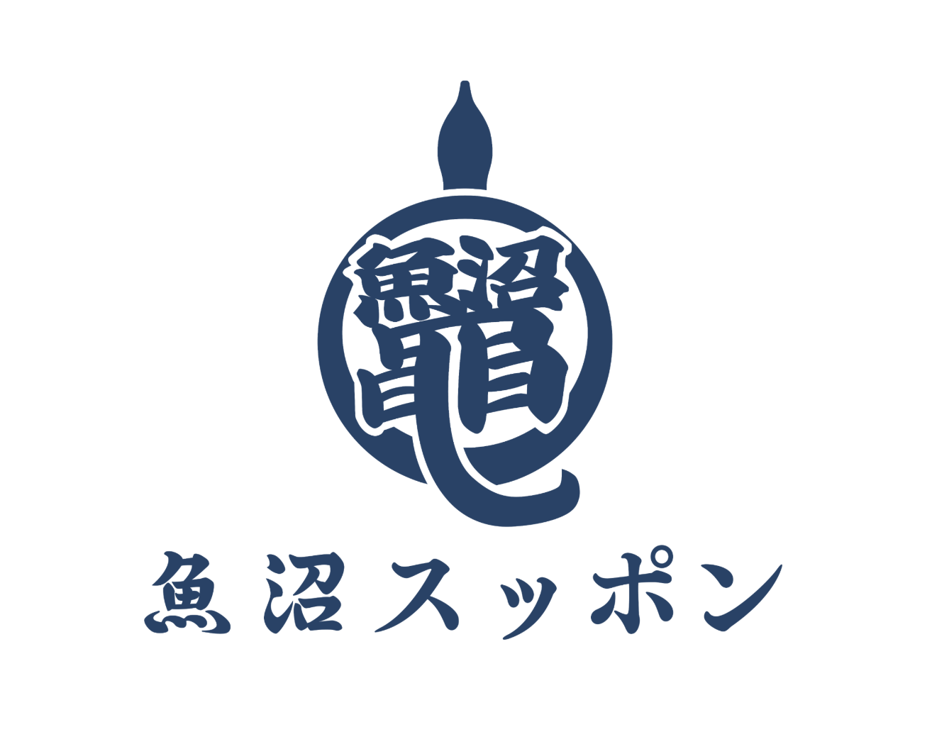 株式会社魚沼スッポン