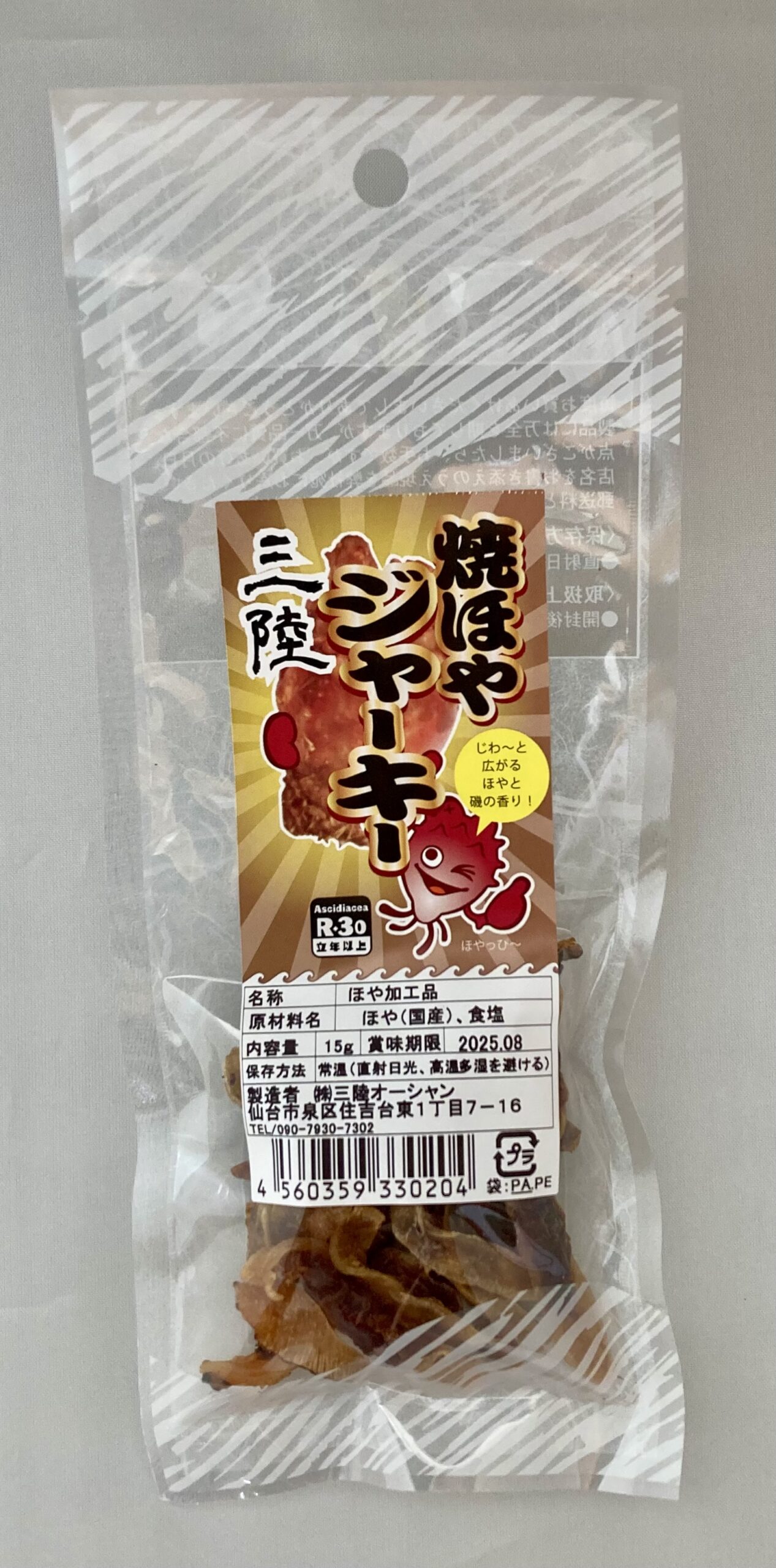 焼ほやジャーキー