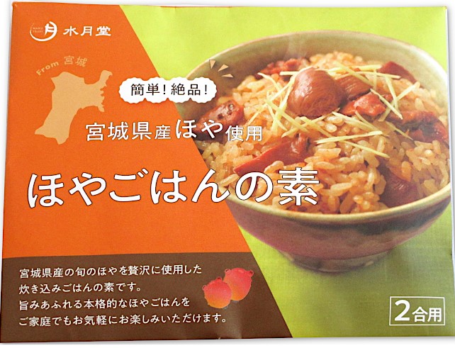 ほやごはんの素