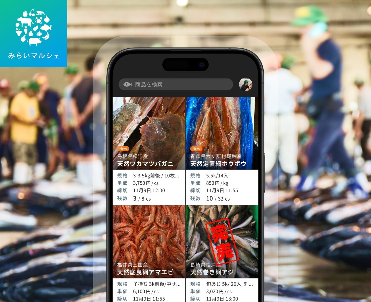 産地とスーパーをつなぐオンライン市場「みらいマルシェ」